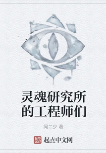 Engineers at the Soul Research Institute