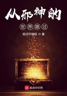 Passing Through the World of Evil Gods