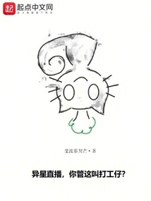 Alien Live: Do You Call This a Wage Earner?