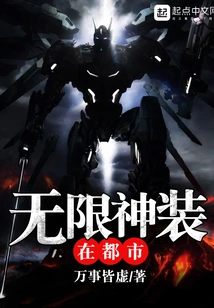 Infinite Costumes in the City