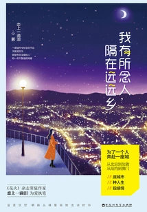 I Miss Someone, Far Away in the Countryside