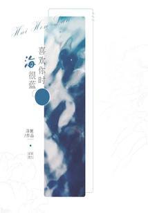 The Sea is Blue When I Like You