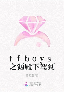 His Highness, the Source of Tfboys, Arrived