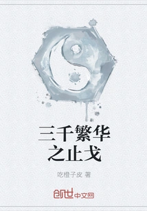 The End of Three Thousand Prosperities