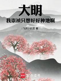 Able to Kill and Farm, This Chongzhen is Very Powerful