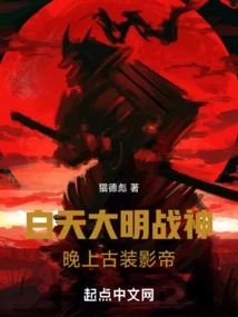 Ming Dynasty God of War by Day, Costumed Movie King by Night