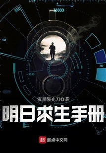 Tomorrow Survival Manual