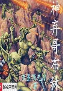 God Abandoned Goblin