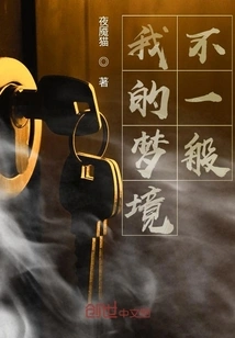 My Dreams Are Unusual