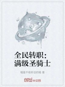 Universal Job Transfer: Max Level Paladin