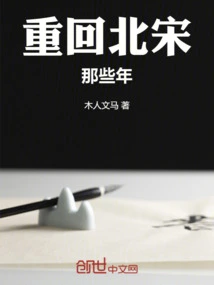 Return to Those Years in the Northern Song Dynasty