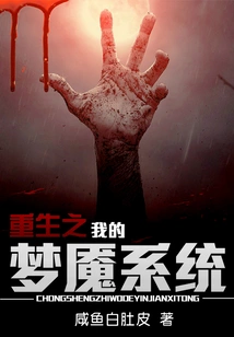 Reborn My Nightmare System