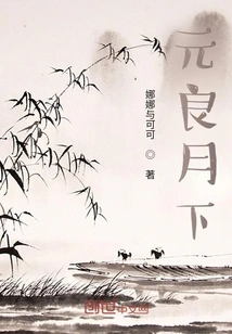 Yuanliang under the Moon