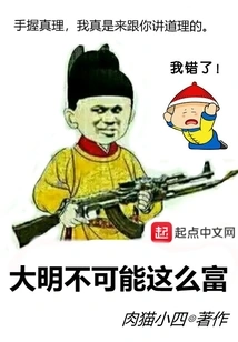 Ming Dynasty Can't Be so Rich