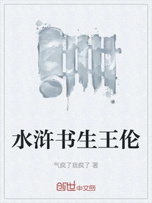 Water Margin Scholar Wang Lun