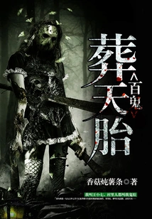 Hundreds of Ghosts Bury the Heavenly Fetus