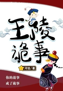 Strange Events in the Royal Tomb