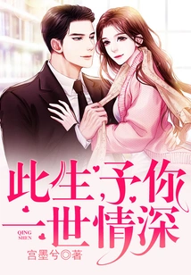 In This Life, I Will Give You a Lifelong Love