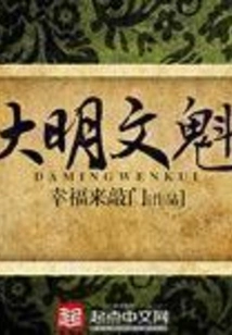 Wenkui of Ming Dynasty