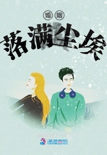 Marriage is Full of Dust