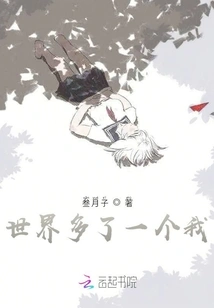 The World Has One More Me