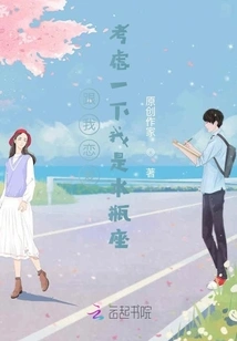 Fall in Love with Me, Consider That I Am an Aquarius