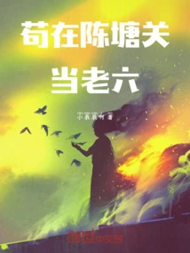 Gou is the Sixth Child in Chentangguan