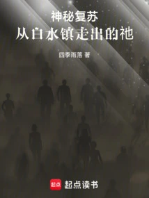 Mysterious Resurgence: Him Who Walked Out of Whitewater Town