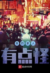 My Family is a Bit Weird