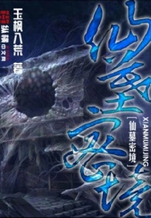 Immortal Tomb Secret Realm