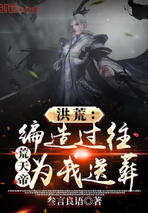 Honghuang: Fabricating the Past, Emperor Huangtian Buried Me