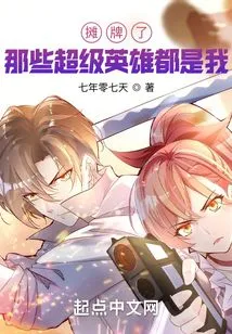 Showdown, Those Superheroes Are All Me