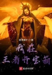 I Open the Treasure Chest in King