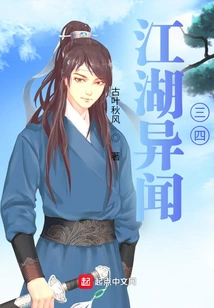 Strange News in Jianghu 34