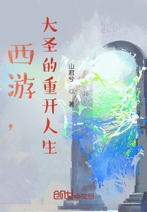 Journey to the West, the Great Sage's Reopening of Life