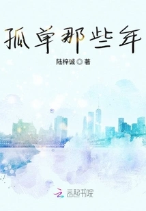 Those Years of Loneliness