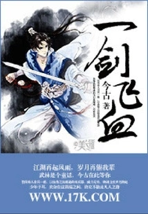 One Sword Flies Blood