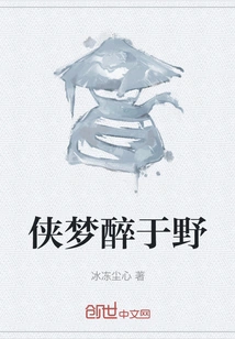 The Hero is Drunk in Wild Dreams