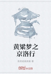 Huang Liang's Dream: Journey to Beijing and Luo