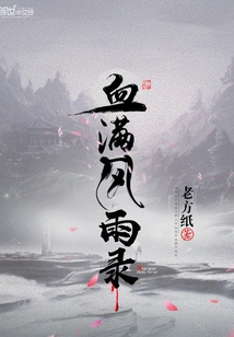 Blood Full of Wind and Rain Record