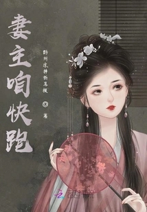 Wife, Let's Run Quickly