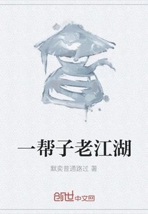 A Bunch of Old Gangsters