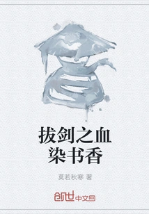 The Blood of Drawn Sword Stains the Fragrance of Books