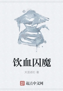 Drinking Blood and Imprisoning Demons