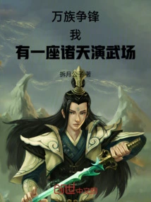 Thousands of Races Compete: I Have a Martial Arts Arena for All Heavens