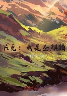 Honghuang: I Am Holy Qilin