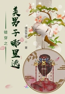 Where Can the Handsome Man Who is Wearing the Wrong Clothes Escape?