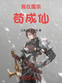 I Became an Immortal in the Demon Sect