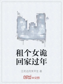 Rent a Female Ghost to Go Home for the New Year