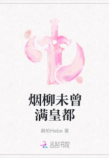 The Willow Smoke Never Filled the Imperial Capital